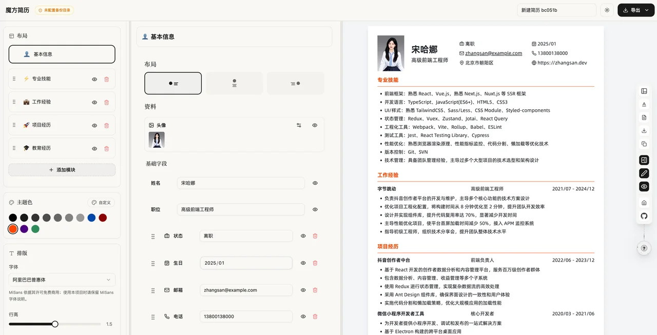 魔方简历真实工作台：内容编辑与实时简历预览