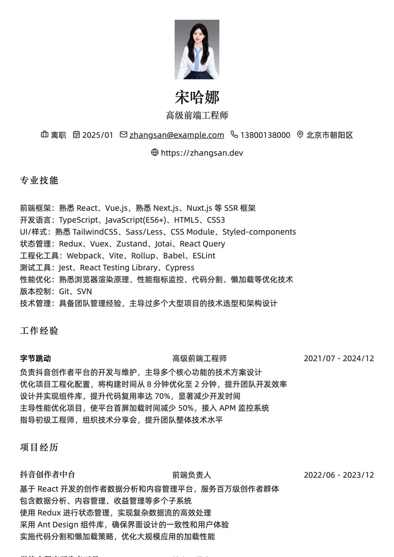 极简模板的示例简历